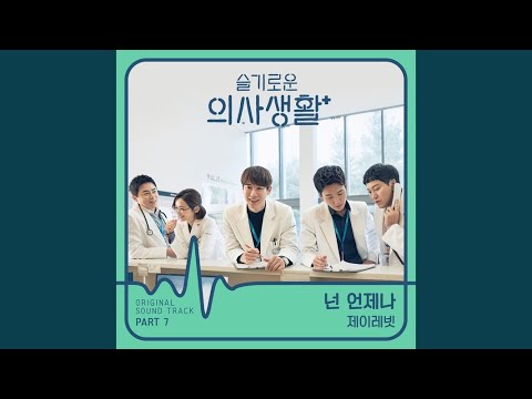 Video thumbnail for 넌 언제나 (You Always) (Instrumental)