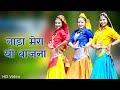 नाड़ा मेरा बाजना Suit Gulabi Dance Cover New Haryanvi Songs Haryanavi 20