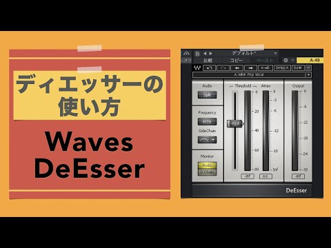 ディエッサーの使い方 耳障りな高音域を処理