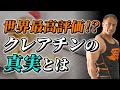 筋肉をつけたいなら絶対に飲むべきクレアチンを徹底解説!