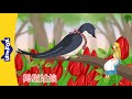 拇指姑娘 Thumbelina 15 16 中文动画 安徒生故事 睡前故事 Classic Chinese Stories For 
