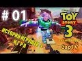 Toy Story 3 - История Игрушек 3 - Прохождение 01 - Знакомство с Городом ...