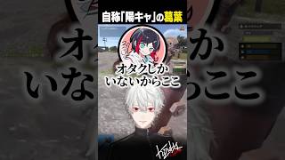 【VCR RUST】自称「陽キャ」の葛葉【#葛葉/#にじさんじ/#shorts】