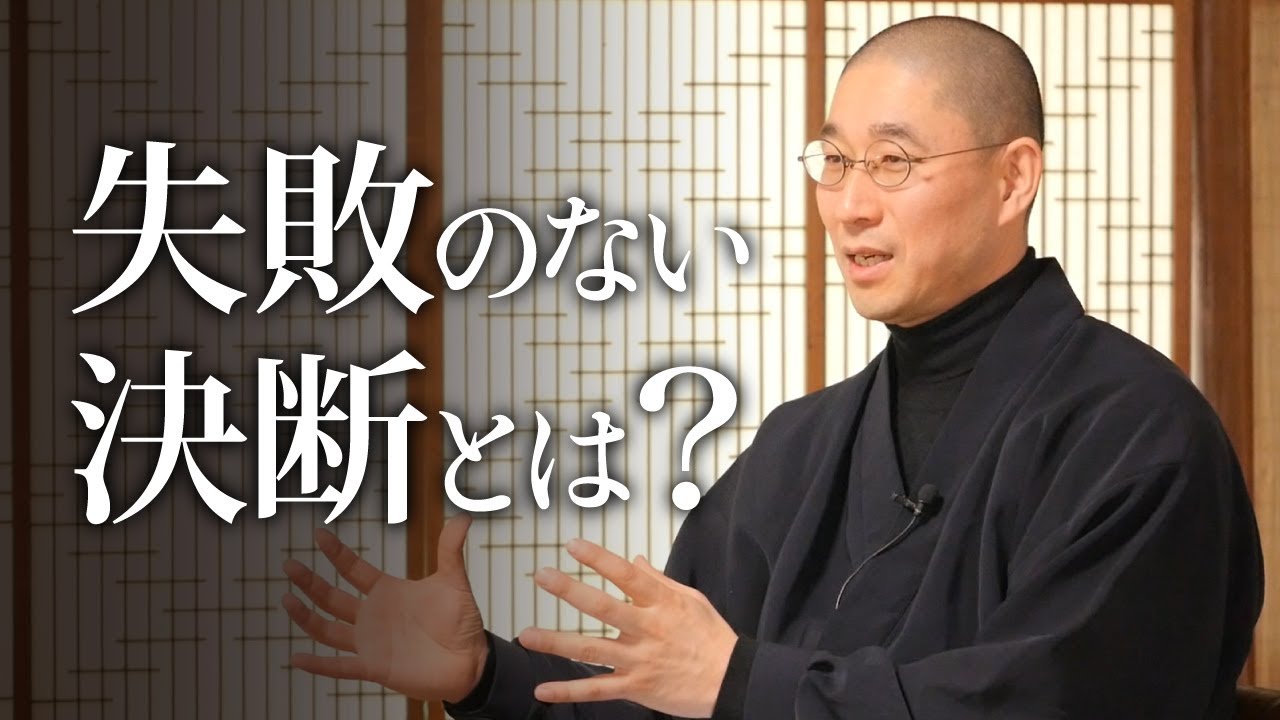 人生の分岐点　より良き未来への最適な決断とは？