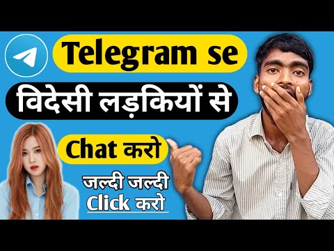 Telegram से अंजान लड़के /लड़कियों से Chat करो 🤩 सिर्फ यहा||how to chat foreigner girls from telegram
