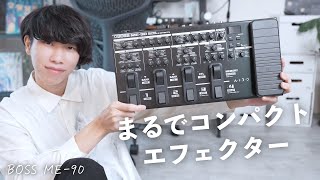 第3の選択肢「ME-90」 - BOSSのマルチエフェクター「ME-90」のコスパが異次元でした…!