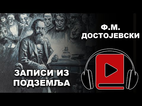 Zapisi iz podzemlja | Fjodor Mihailovič Dostojevski | Audio Knjiga