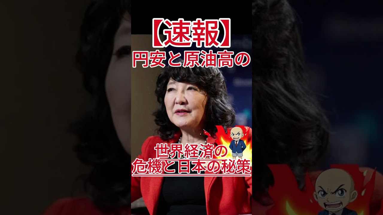 円安と原油高のダブルパンチ！？片山財務相が語る世界経済の危機と日本の秘策！