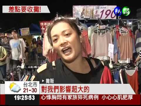 要攤販開發票? 草鞋墩夜市歇業!