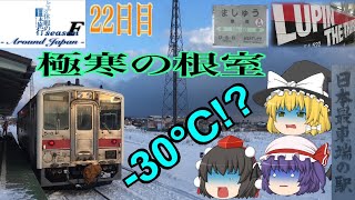 ゆっくり達と行く！ とある休暇の日本旅行seasonF 22日目