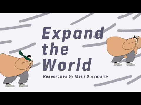 「お金儲け」じゃない「お金助け」｜#15 Expand the World｜明治大学 経営学部