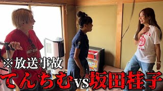 【放送事故】てんちむとコラボ撮影中に坂田佳子乱入で企画が終わりました