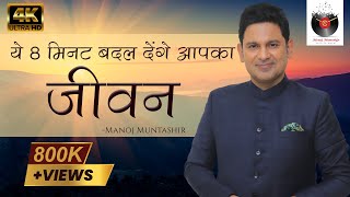 Manoj Muntashir Success Mantra  Live  Latest  Moti