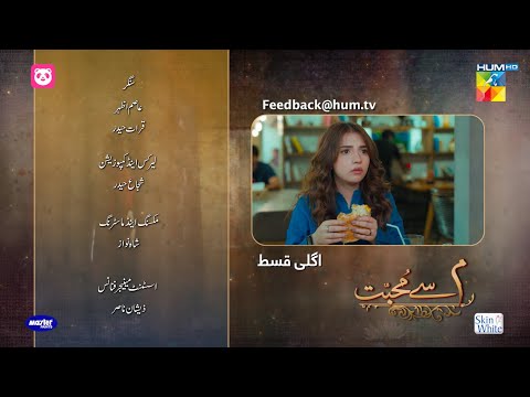 Meem Se Mohabbat - Ep 03 Teaser 12 Dec 2024 - Spons Food Panda, Master Paints, Skin White - HUM TV