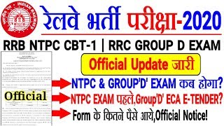 RRB NTPC CBT-1 EXAM & GROUP D EXAM DATE? Official Update NTPC पहले होगा! Group D ECA Tender?