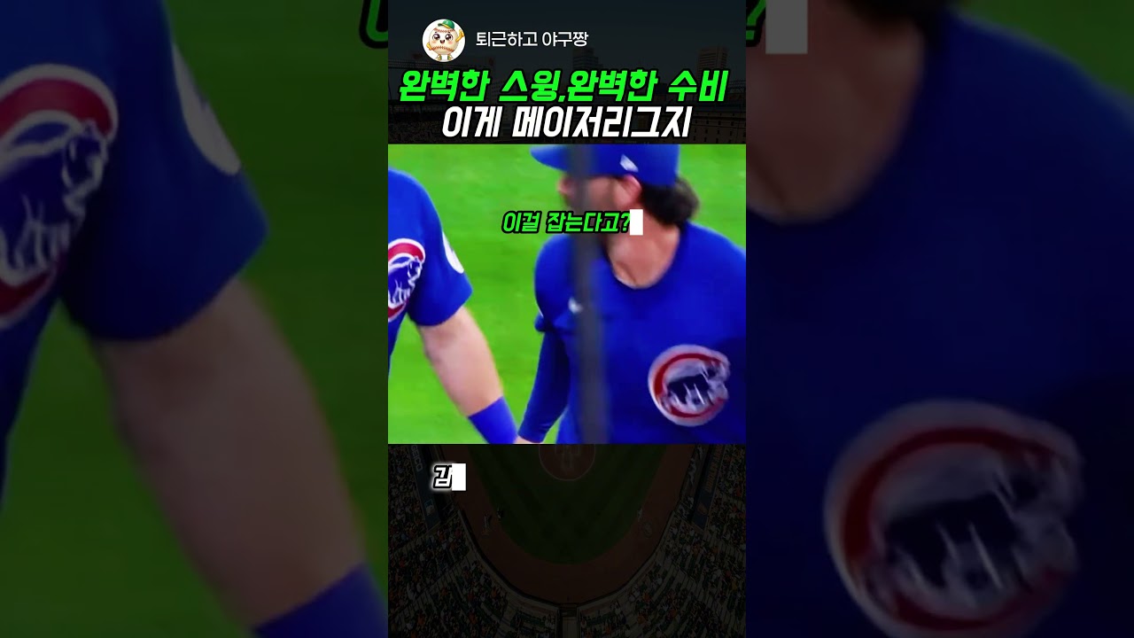 "완벽한 타격, 그러나 더 완벽했던 수비" 이게 바로 메이저리그 유격수 클라스 ㄷㄷ#야구