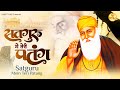 सतगुरु मैं तेरी पतंग : Satguru Main Teri Patang Original Song || Guru Nanak Ardas || W