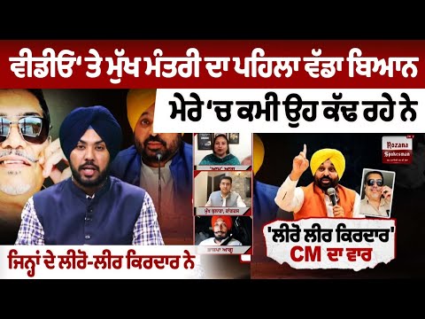 Punjab CM Mann's first big statement on the viral video Punjab CM Mann's first big statement on the viral video