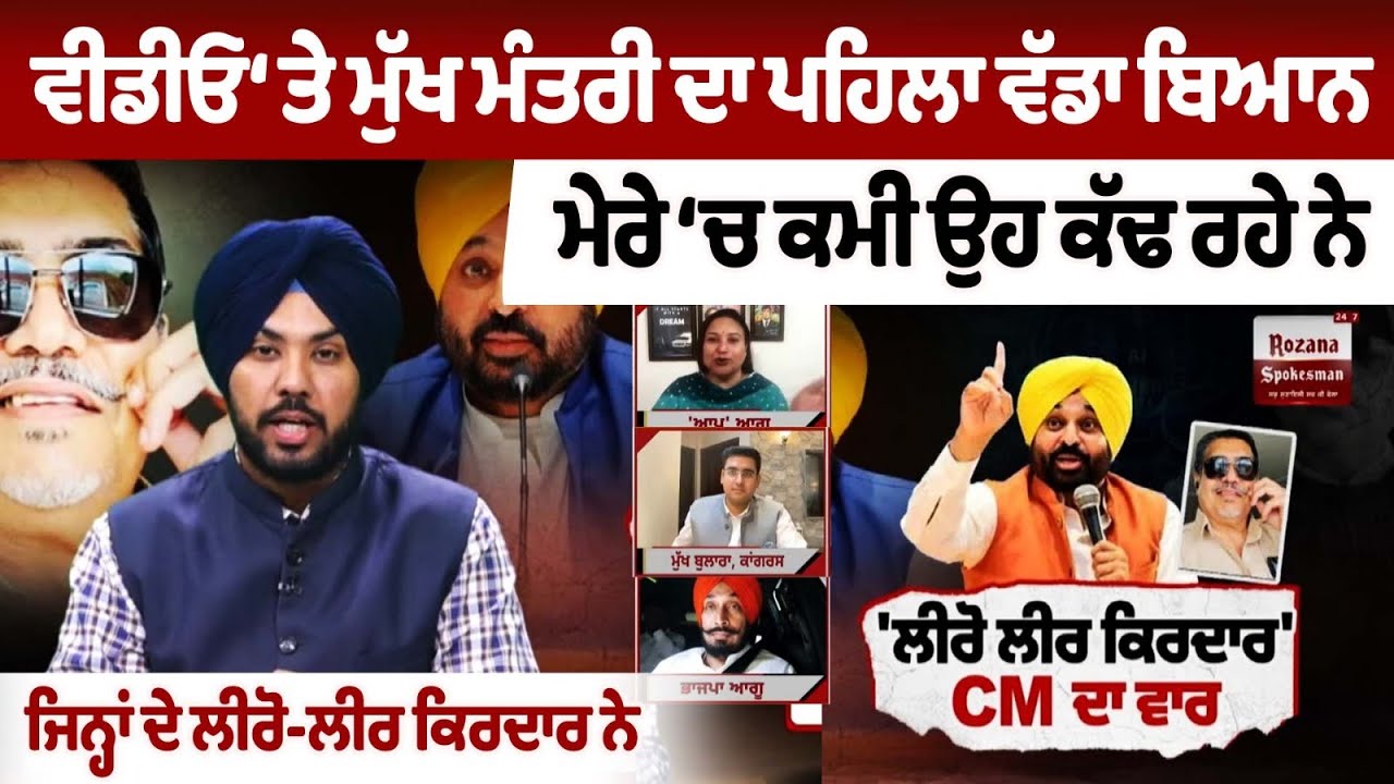 Punjab CM Mann's first big statement on the viral video Punjab CM Mann's first big statement on the viral video