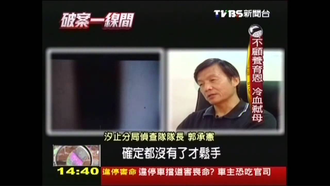 【破案一線間】養子為錢弒母 最後身影成關鍵