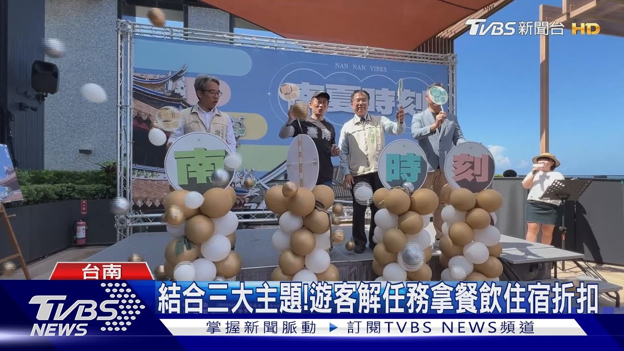 暑期支線任務! 台南「南夏時刻」集點換好康