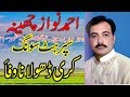 Ahmed Nawaz Cheena Super Hit Song Karen Dholna Wafa 2019