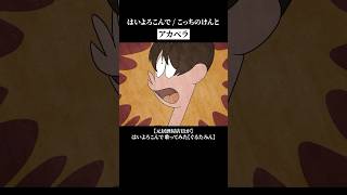 - アカペラなのにめっちゃうるさいwww #はいよろこんで #ぐるたみん #歌ってみた