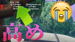 【Fortnite】Ping高め【フォートナイト】