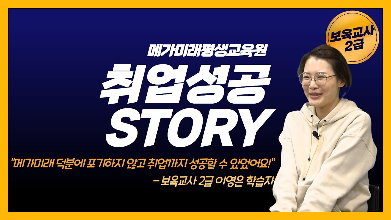 보육교사2급 취업 성공 STORY, 이영은 님.