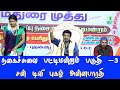 Comedy Pattrimandram Madurai Muthu Anna Bharathi Men Women Part 3 Iriz Vision