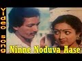 Preyasi Preethisu Kannada Movie Songs Ninne Noduva Aase Song Kashinath Sagarika Janaki