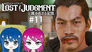 #11【LOST JUDGMENT:裁かれざる記憶】初見プレイ！姉妹のロストジャッジメント！※ネタバレ注意【女性実況】