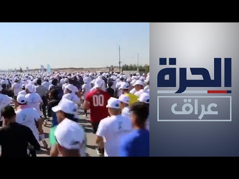 شاهد بالفيديو.. انتقادات لقرار منع النساء من المشاركة في ماراثون في البصرة