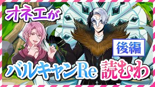 【ツイステ】オネエがバルガスCAMP！リターンズの後編を読むわよ～♡待望の最推しメインのイベント♪【バルガスCAMP！〜ハプニング・リターンズ〜】