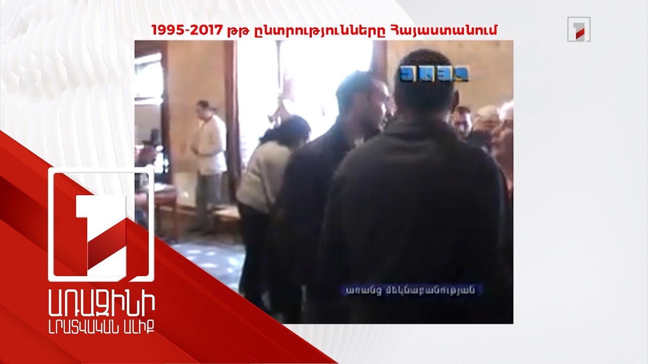 Ընտրակաշառք բաժանողները չեն փոխվել՝ առաջ իշխանություն պահել էին ուզում, հիմա՝ վերցնել. քաղաքագետներ