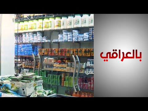 شاهد بالفيديو.. السلع المستوردة الغذائية والكهربائية تملأ الأسواق العراقية