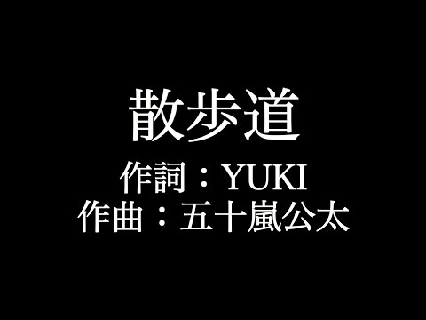 散歩道音域 Judy And Mary Hi Voice 散歩道音域 Judy And Mary Hi Voice