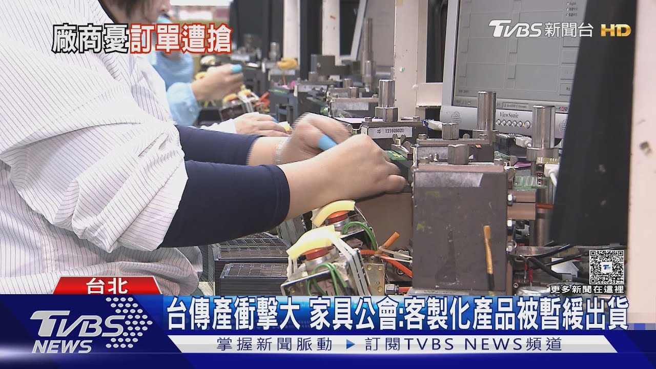 政府快談判!家具業被要求「暫緩出貨」 傳產業者擬租售廠房換錢
