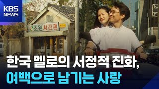 〈우리시대의영화〉 한국 멜로의 전환점, ‘8월의 크리스마스’가 전하는 삶의 소중한 순간 / KBS 2026.04.12.