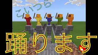 踊る防具立て マインクラフト