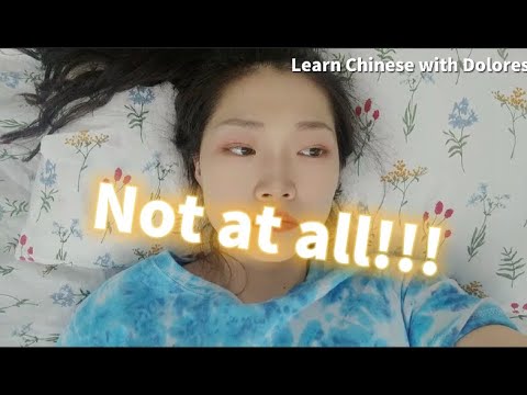 一點兒也不/沒有