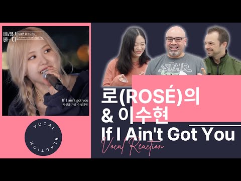 이수현x로제ROSÉ의 | If I Ain't Got You - Vocal Coach Reacts