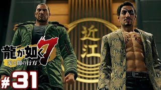 #31【龍が如く7】成り上がり実況プレイ【光と闇の行方】