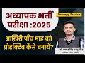 Teacher Recruitment Exam 2025 How To Make The Last Five Months Productive Teacher Exam 2025