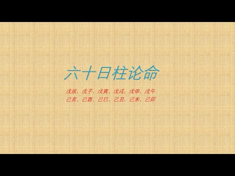 六秀日