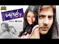 Babushan S ଚକଲେଟ୍ Full Film Archita Chocolate Official Odia Movie RupeliParada