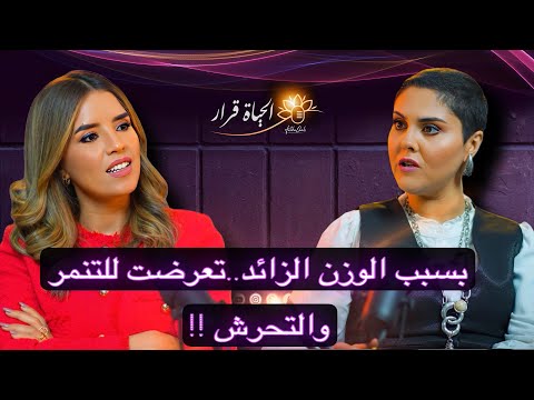 عبير العابد: كيف انتصرت على التنمر والتحرش والألم النفسي