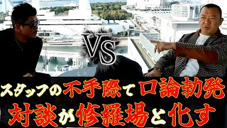 バン仲村がTKO木下に鬼ギレ。木下も猛反論して大口論の対談になってしまう