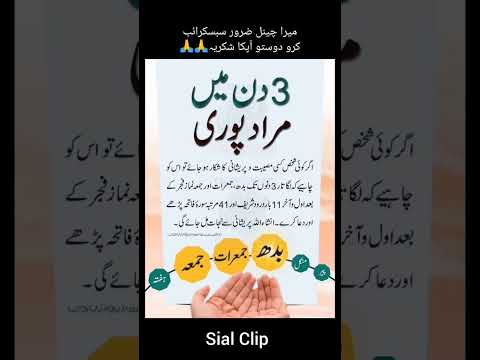 hajat puri hone ka wazifa in urdu #islamic#shorts#viral100k#1million