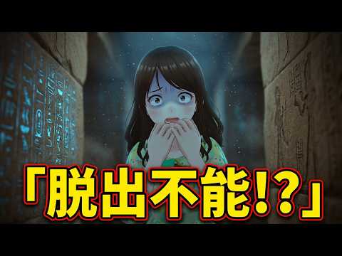 エジプトの謎を解き明かす！砂漠でパニック寸前！ファンタジーライブ配信！